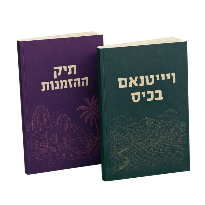 שני המדריכים