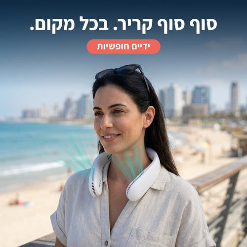 מאוורר צוואר Brisa על הצוואר — קור מיידי, ידיים חופשיות