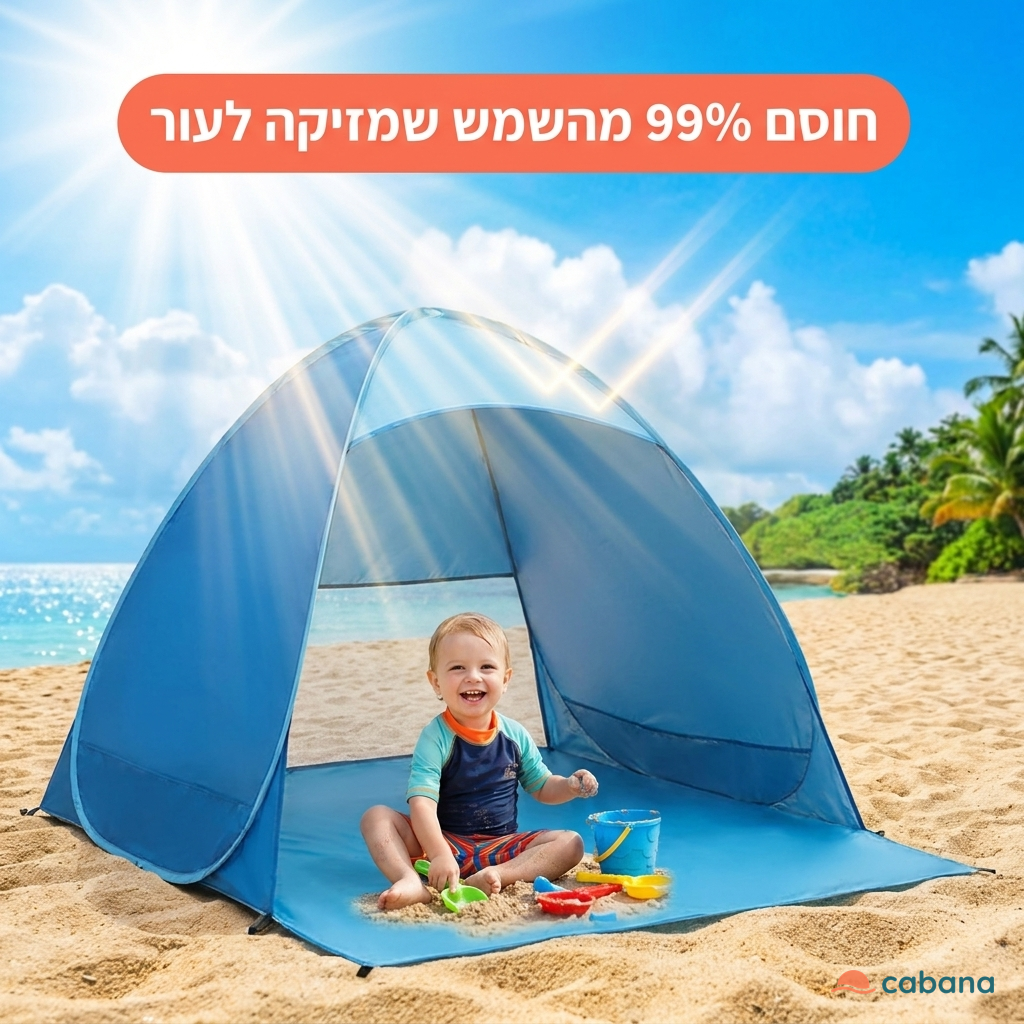 אוהל חוף קופץ מקופל קטן ונוח לסחיבה