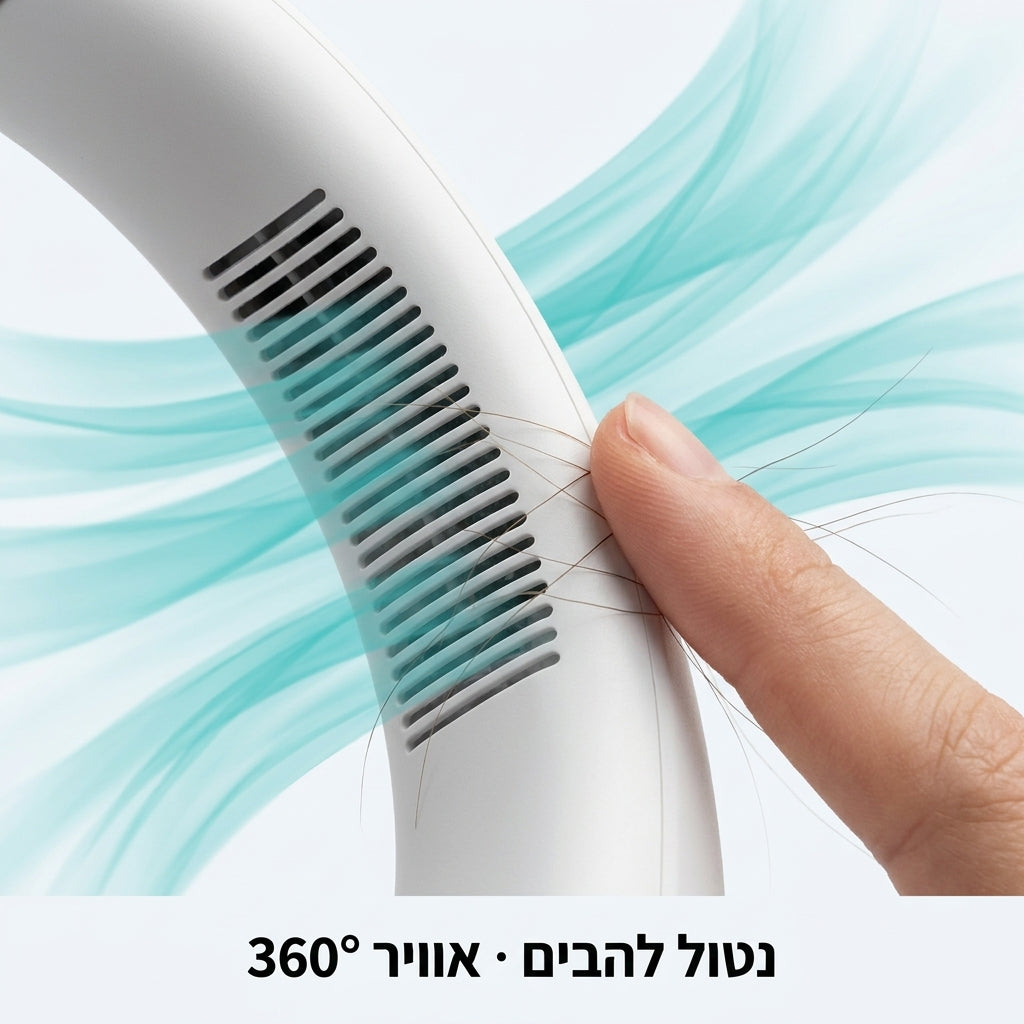 ללא להבים ופיזור אוויר 360 מעלות — בטוח לשיער ולילדים