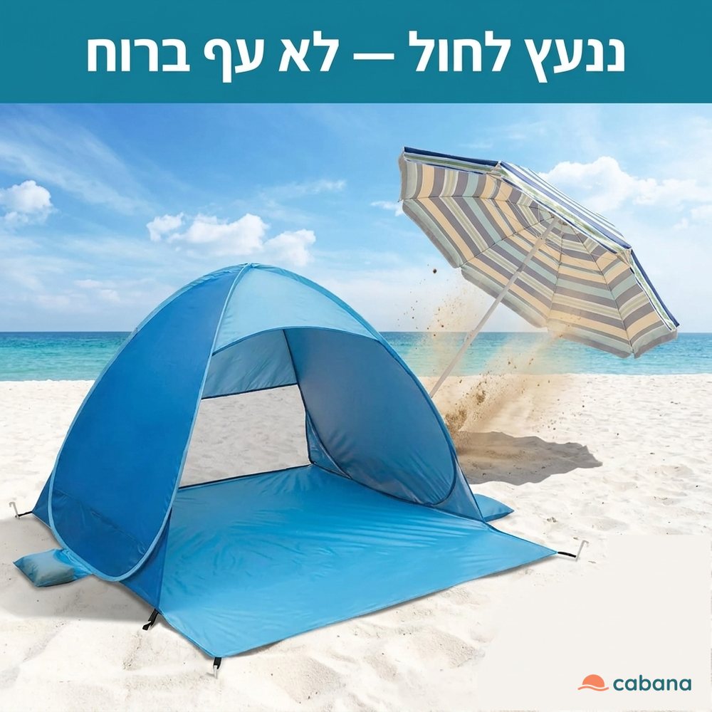 Cabana נשאר במקום
